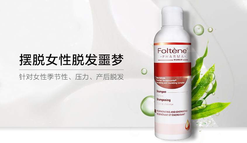 丰添foltène防脱发洗护专场防脱发洗发液(女用)_唯品会