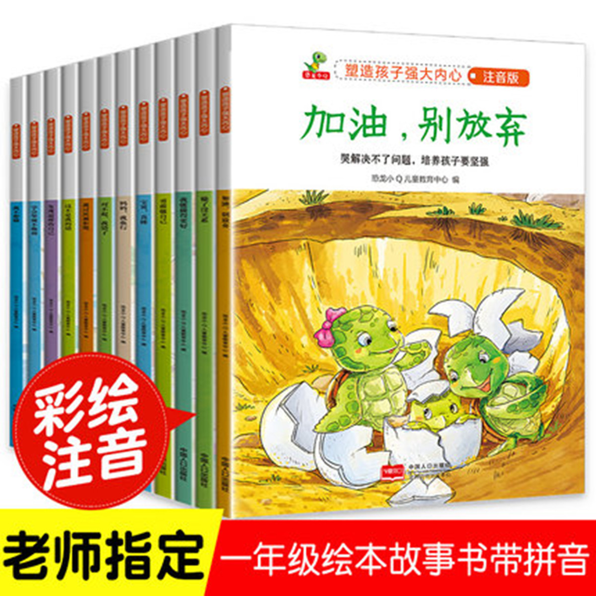 全12册带拼音的儿童绘本4 6周岁7岁一年级必读注音版故事