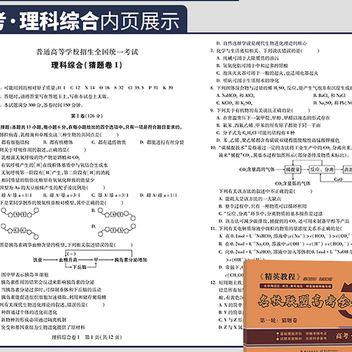 楚名校联盟高考金卷猜题卷语数外理化生理综文综高考复习卷