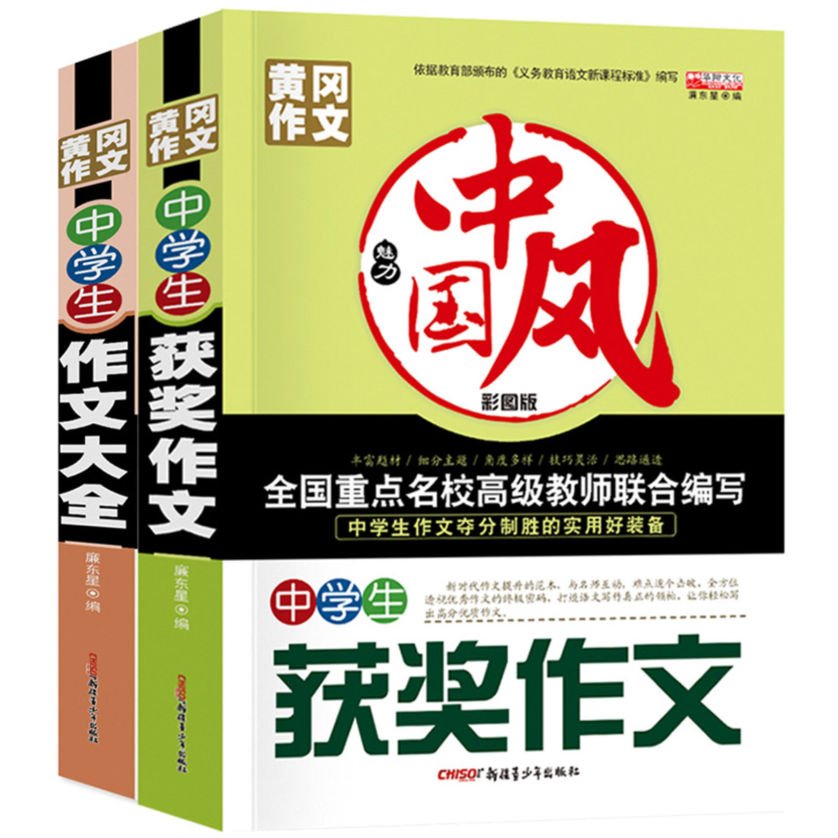 全2册黄冈作文中学生夺分制胜教辅必备获奖作文作文大全