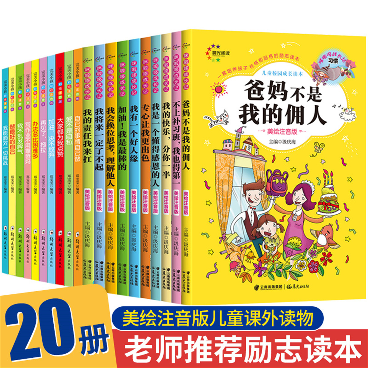 爸妈父母不是我的佣人全套册注音版一年级二年级课外阅读书