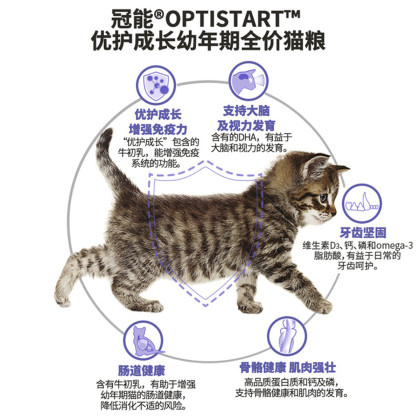 猫粮冠能 Pro Plan 宠物幼猫粮哺乳期猫幼猫2 5kg 牛初乳配方